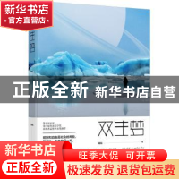 正版 双生梦 晓航著 江苏凤凰文艺出版社 9787559422231 书籍