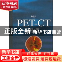 正版 PET-CT图谱 陈绍亮主编 科学出版社 9787030319289 书籍