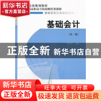 正版 基础会计 胡中艾 经济科学出版社 9787505896017 书籍