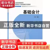 正版 基础会计 胡中艾 经济科学出版社 9787505896017 书籍