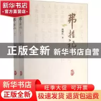 正版 弗措记 康耀红 新华出版社 9787516650714 书籍