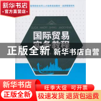 正版 国际贸易实务教程 孙萍 北京大学出版社 9787301162965 书籍