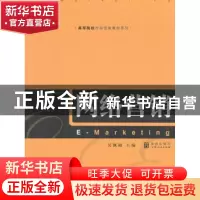 正版 网络营销 吴佩勋主编 格致出版社 9787543219939 书籍
