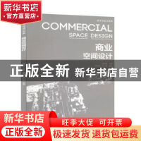 正版 商业空间设计 黄淑娜 中国电力出版社 9787519841126 书籍