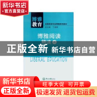 正版 博雅阅读:4:精读 洪丹 中山大学出版社 9787306053879 书籍