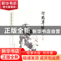 正版 行思草笺 陈田贵著 甘肃人民美术出版社 9787805886510 书籍