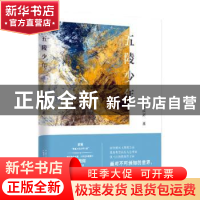 正版 五陵少年 甫跃辉著 广西师范大学出版社 9787559827104 书籍