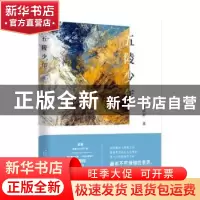 正版 五陵少年 甫跃辉著 广西师范大学出版社 9787559827104 书籍