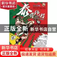 正版 泰有绝招 韩博惟 电子工业出版社 9787121382970 书籍