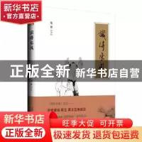 正版 识得东风 范曾著 北京出版社 9787200113266 书籍