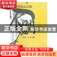 正版 设计速写 金志平,王璇编著 科学出版社 9787030363893 书籍