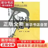 正版 设计速写 金志平,王璇编著 科学出版社 9787030363893 书籍