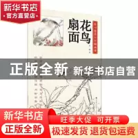 正版 花鸟扇面 吴晓著 江苏凤凰美术出版社 9787558036859 书籍