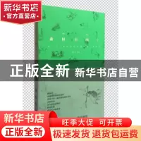 正版 森林的孩子 老生 西南财经大学出版社 9787550421981 书籍