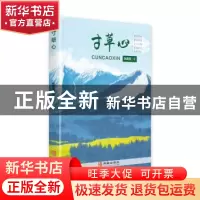 正版 寸草心 张建国 华龄出版社 9787516916063 书籍