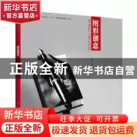正版 图形创意 吴晓兵编著 中国纺织出版社 9787518021703 书籍