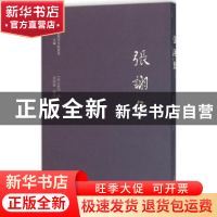 正版 张诩集 (明)张诩撰 上海古籍出版社 9787532578153 书籍