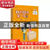 正版 我也能得第一名 张奎著 中国纺织出版社 9787518020270 书籍