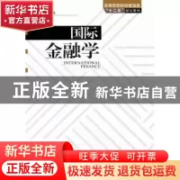 正版 国际金融学 张启文主编 中国林业出版社 9787503854972 书籍