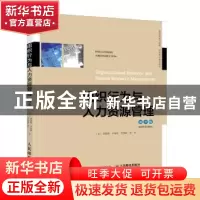 正版 组织行为与人力资源管理:双语教学版