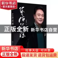 正版 艺海波澜 梁波罗 人民交通出版社 9787114126130 书籍