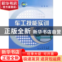 正版 车工技能实训 王兵 人民邮电出版社 9787115259295 书籍