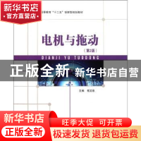 正版 电机与拖动 程龙泉 北京理工大学出版社 9787564049928 书籍