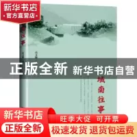 正版 城南往事 高文修 远方出版社 9787555513841 书籍