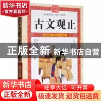 正版 古文观止 吴调侯 延边大学出版社 9787568817844 书籍