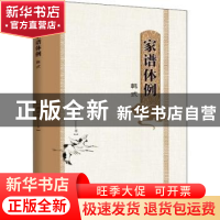 正版 家谱体例:韩式 韩清涛著 线装书局 9787512035584 书籍