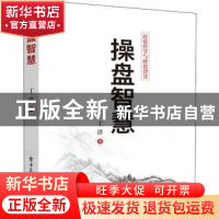 正版 操盘智慧 丁洋著 电子工业出版社 9787121359507 书籍