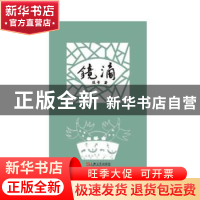 正版 镜滴 逗号 著 上海文艺出版社 9787532167722 书籍