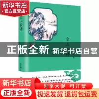 正版 空山寂语 赵武明 西苑出版社 9787515106779 书籍