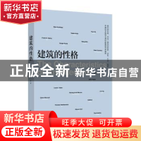 正版 建筑的性格 简照玲著/摄 东方出版中心 9787547312650 书籍