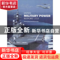 正版 日本军力报告=Janpan Military Power Report.2018:英