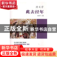正版 此去经年 朱铁军 中国言实出版社 9787517121480 书籍