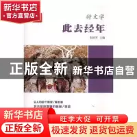 正版 此去经年 朱铁军 中国言实出版社 9787517121480 书籍