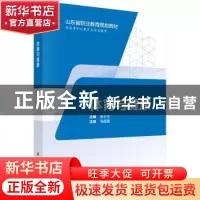 正版 体育与健康 英玉生主编 科学出版社 9787030574510 书籍