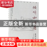 正版 倾听咖啡屋 韩芍夷著 宁夏人民出版社 9787227067818 书籍
