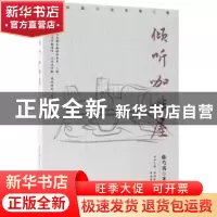 正版 倾听咖啡屋 韩芍夷著 宁夏人民出版社 9787227067818 书籍