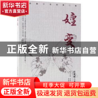 正版 嬗变 杜光辉著 宁夏人民出版社 9787227067801 书籍