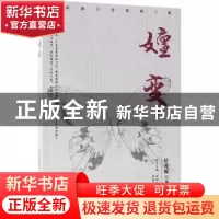 正版 嬗变 杜光辉著 宁夏人民出版社 9787227067801 书籍