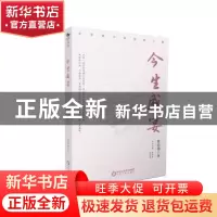 正版 今生盛宴 符浩勇 宁夏人民出版社 9787227067856 书籍