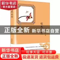正版 迎风之灯 李木生著 西苑出版社 9787515106984 书籍