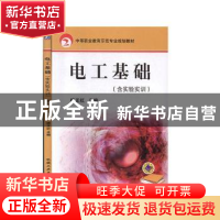 正版 电工基础 杨正红 编 机械工业出版社 9787111235224 书籍