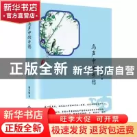 正版 鸟声中的乡愁 祖克慰著 西苑出版社 9787515106687 书籍