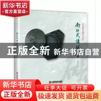 正版 尚征武讲砚台 尚征武 中国财富出版社 9787504766953 书籍