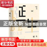 正版 诞生 唐昊 花城出版社 9787536090026 书籍