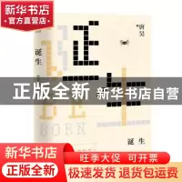 正版 诞生 唐昊 花城出版社 9787536090026 书籍