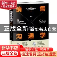 正版 销售沟通学 陆冰著 古吴轩出版社 9787554612675 书籍